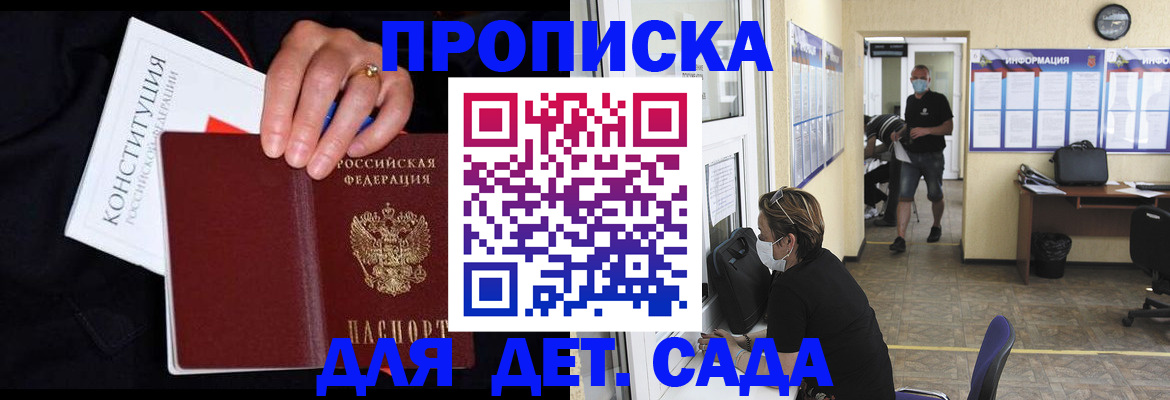 временная регистрация 2025 в Анадыре